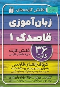 فلش کارت زبان آموزی 1